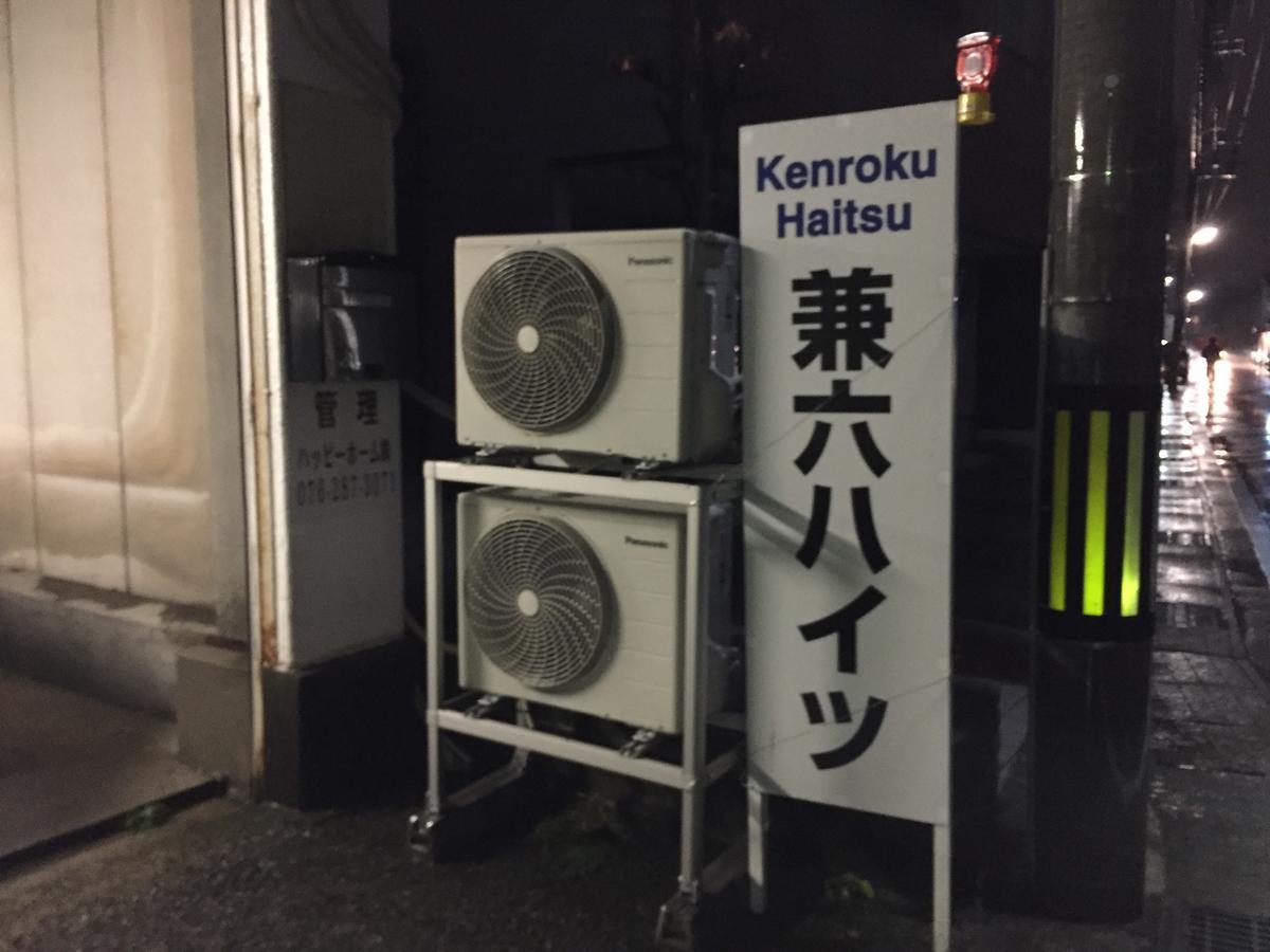 Kenroku Haitsu 203 Kanazawa Exterior foto